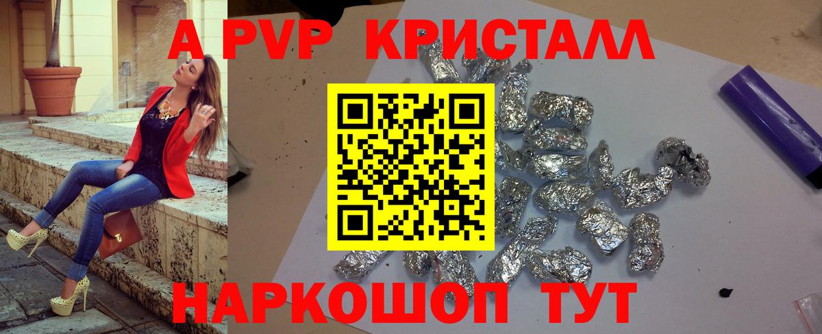 Петровск  Alpha-PVP Соль  Alpha-PVP  Альфа ПВП мука  Вход с VPN  APVP СК 
