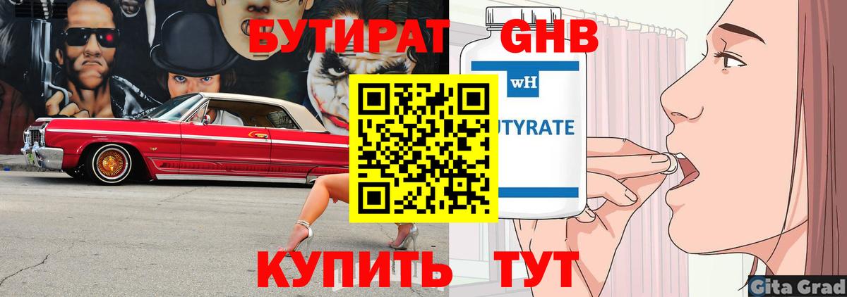 БУТИРАТ 99%  Вход с VPN  БУТИРАТ  Петровск 