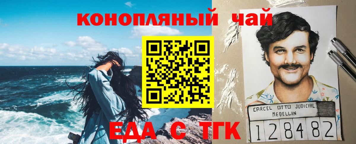 Еда ТГК конопля  Вход с VPN  Петровск 