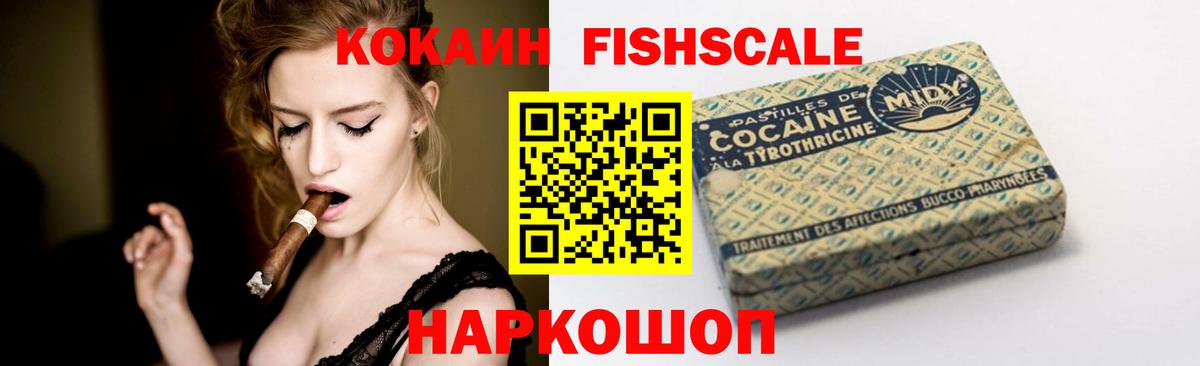 Cocaine FishScale Петровск