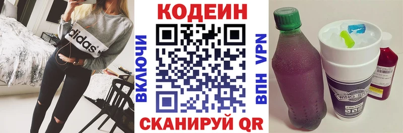 Кодеин Purple Drank Петровск