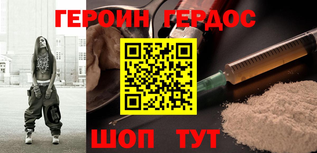 Героин Heroin Петровск