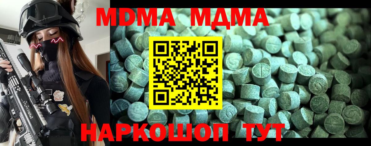 МДМА Molly  Вход с VPN  Петровск  MDMA Molly 