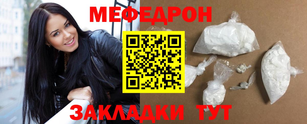 МЯУ-МЯУ mephedrone  Вход с VPN  Петровск 