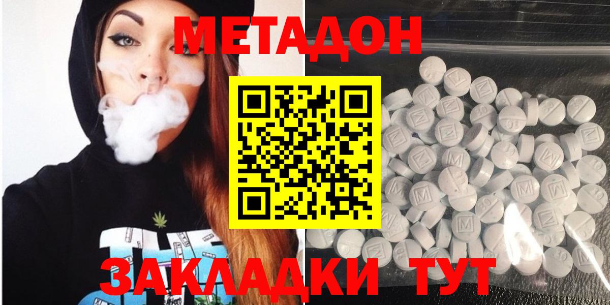 Метадон methadone Петровск