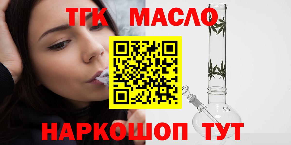 Петровск  ТГК концентрат  Вход с VPN  Дистиллят ТГК вейп с тгк 